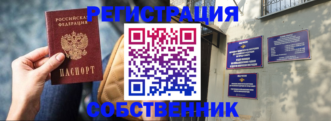 временная регистрация в квартире в Николаевске