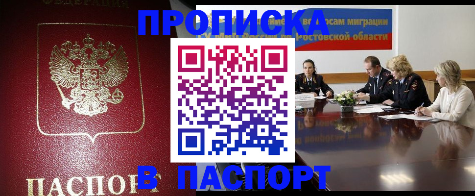 прописка в квартире в Николаевске