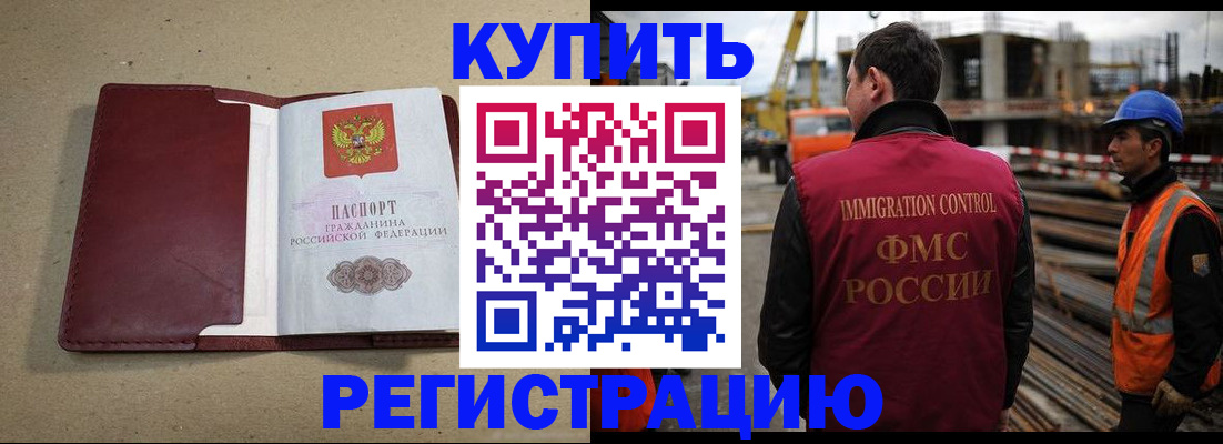 прописка штамп в Николаевске