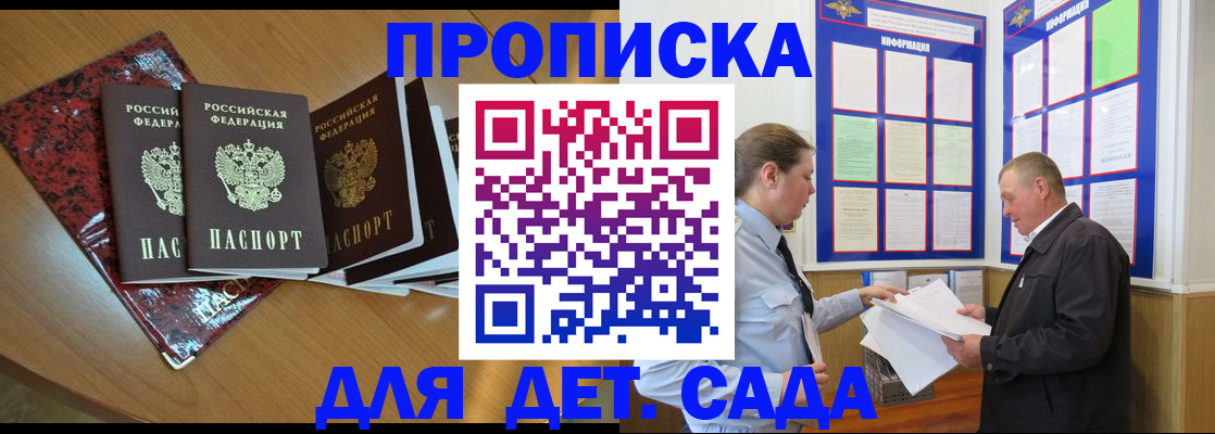 временная регистрация для школы в Николаевске