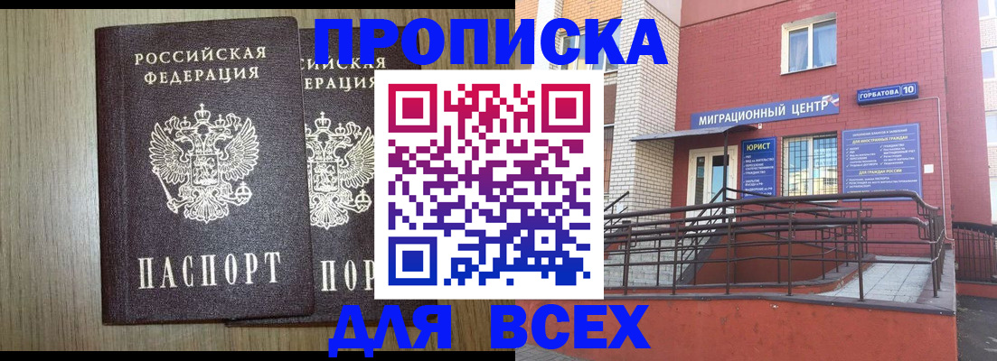 временная регистрация для всех в Николаевске